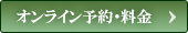 オンライン予約
