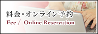 料金・ご予約