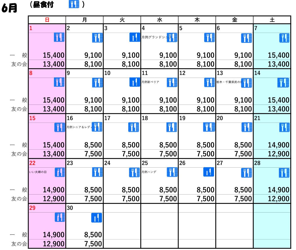 4月料金表