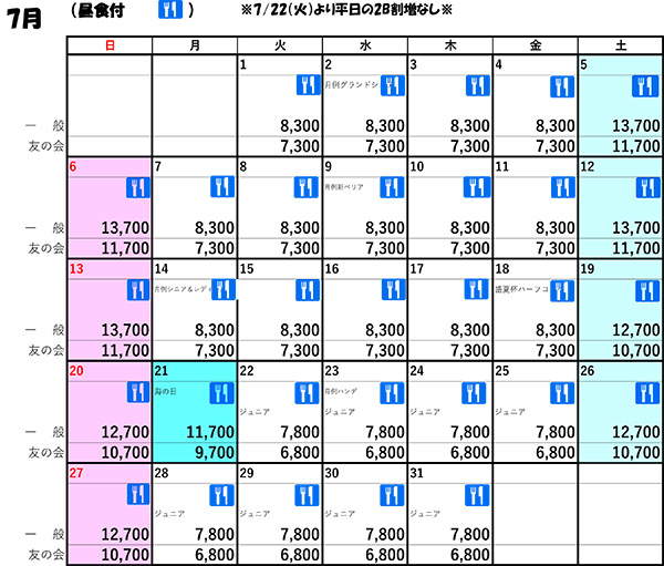 4月料金表